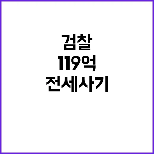 킹아더 119억 전세사기 혐의 검찰 구속기소