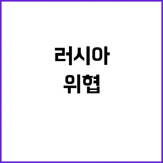 벨고로드 위협 러시…