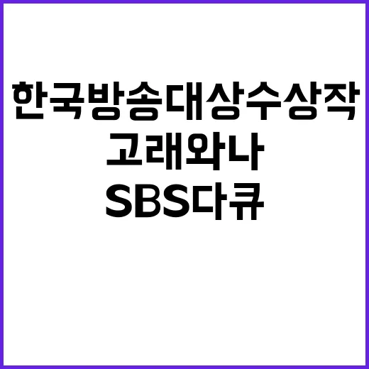 한국방송대상 수상작 SBS 다큐 고래와 나