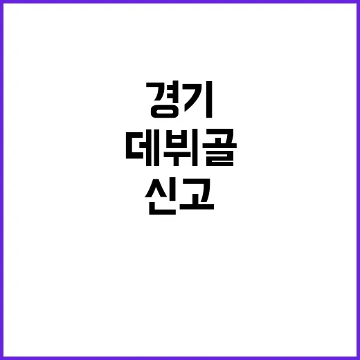 음바페 데뷔골 4경…