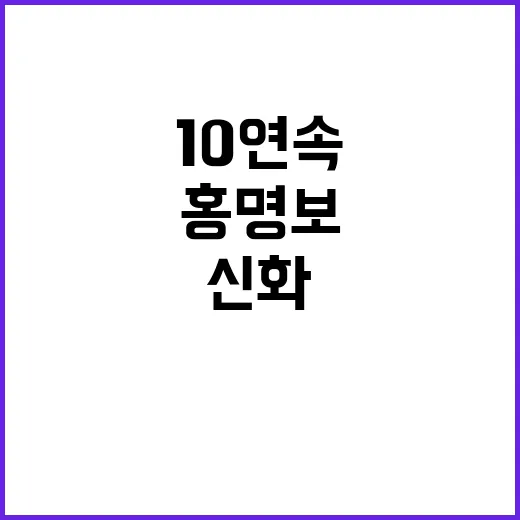 보치아 홍명보 10…