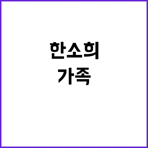 한소희 친모 구속 …