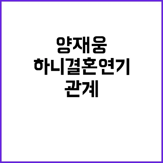 하니 결혼 연기 양…