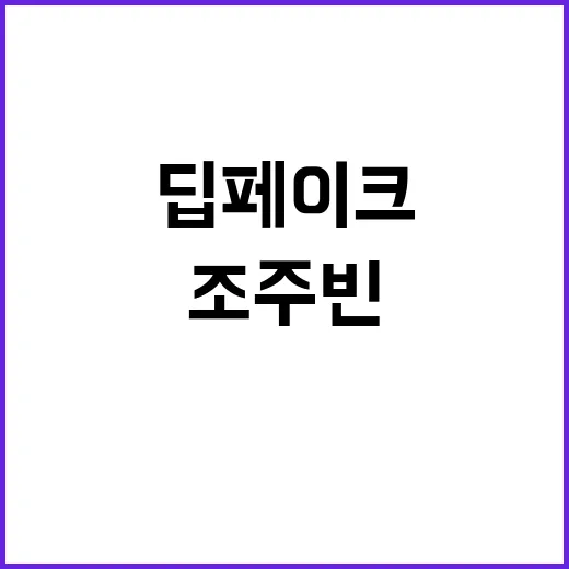 딥페이크 학교 파란 조주빈 징역 20년 효과는?