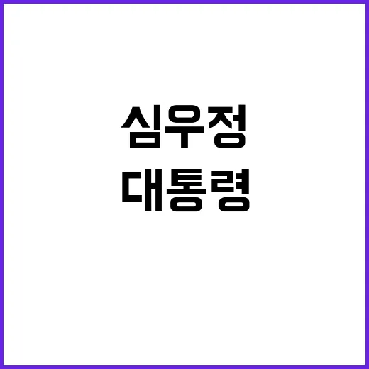 尹대통령 충성 맹세…