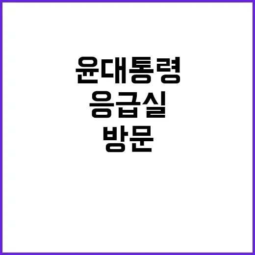 국민 생명 윤 대통…