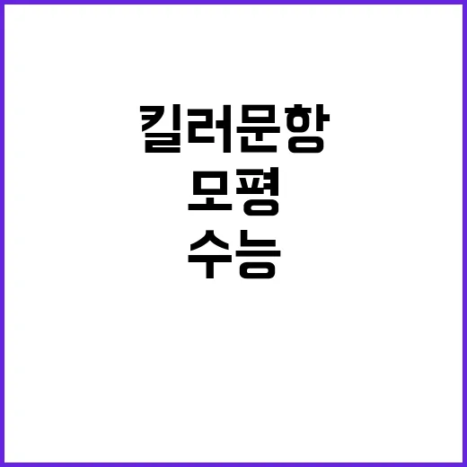 수능 모평 마지막 …