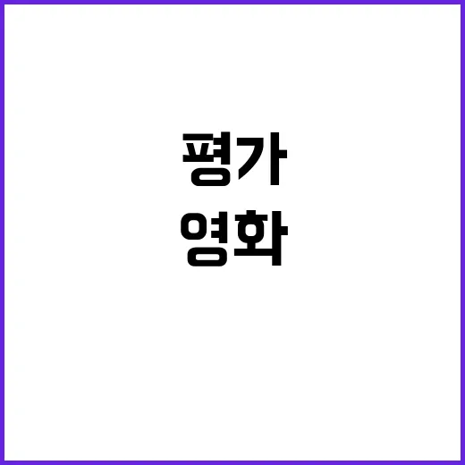 데바데 인터렉티브 영화 평가 팬들의 반응?