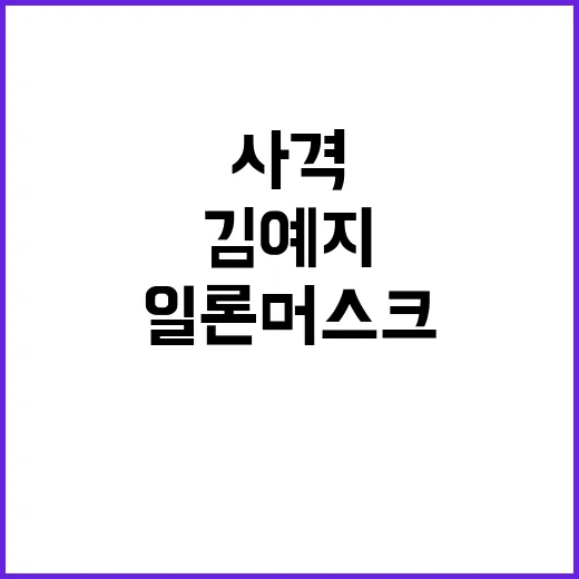 사격 신예 김예지 …