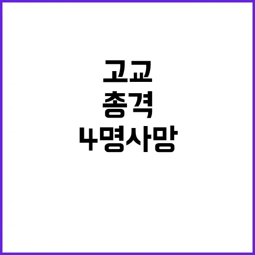 조지아주 고교 총격…