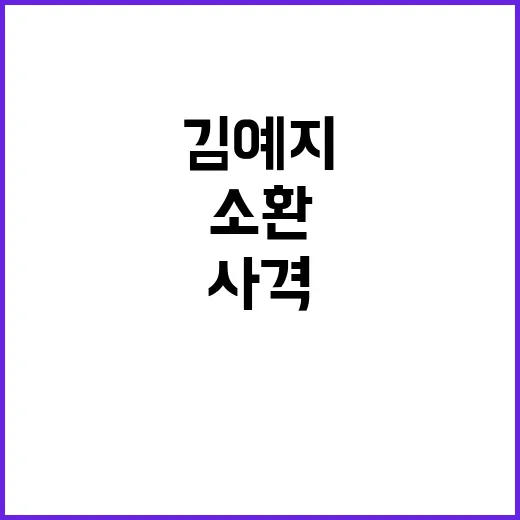 사격 김예지 머스크 소환! 이렇게 대처했다고?