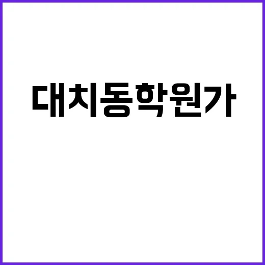 대치동 학원가 딥페…