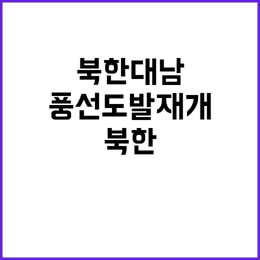 북한 대남 쓰레기 …