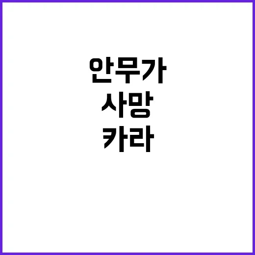 유명 안무가 사망 …