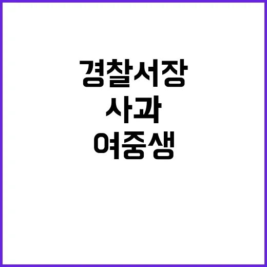 여중생 검찰 송치 …