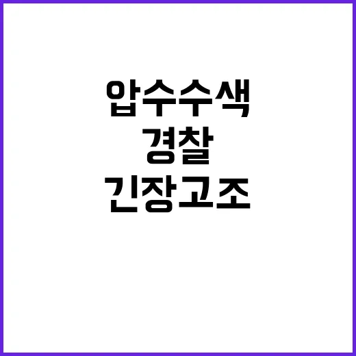 해피머니 압수수색 …