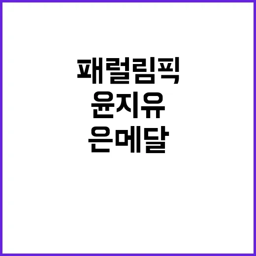 탁구 윤지유 눈물의…