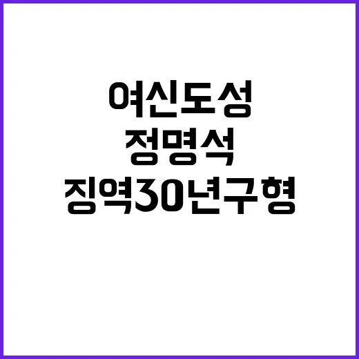 정명석 여신도 성추…