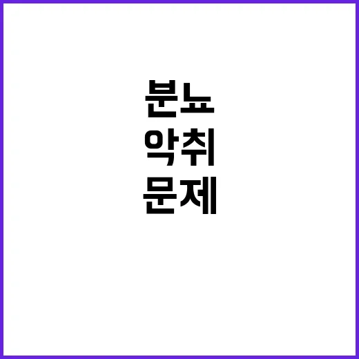 분뇨 악취 해결 4…