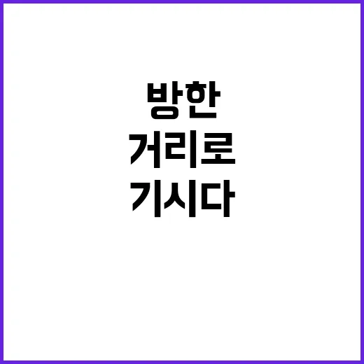 기시다 방한 시민 목소리 거리로 폭발