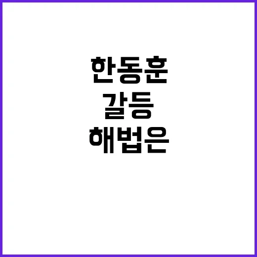 기독교계 면담 한동…