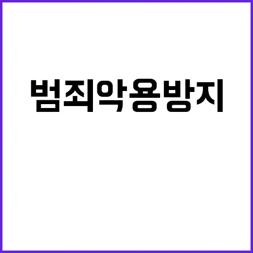 텔레그램 CEO 발표 기능 삭제 범죄 악용 방지!