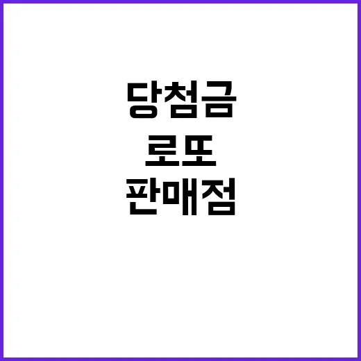 로또 당첨금 서울 …