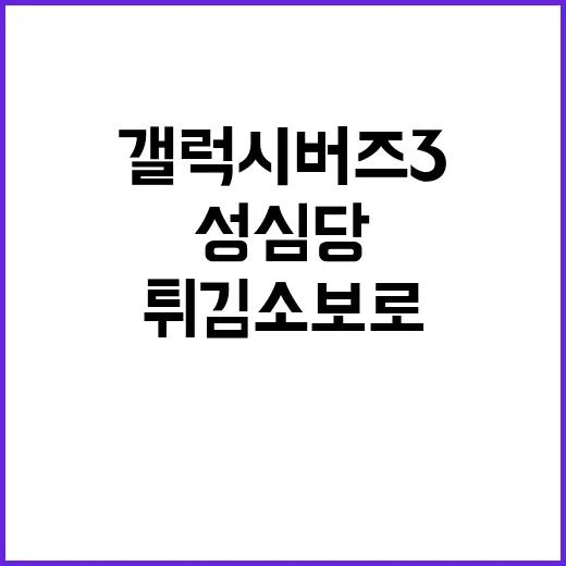 성심당 튀김소보로 디자인 갤럭시 버즈3 케이스!