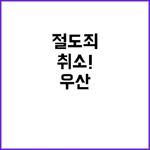 우산 사건 60대 …