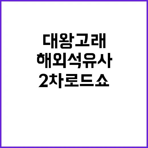 대왕고래 사업성 발…