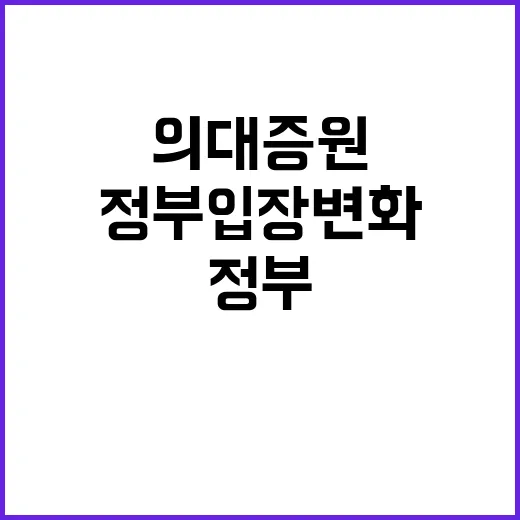 의대 증원 혼란 정…