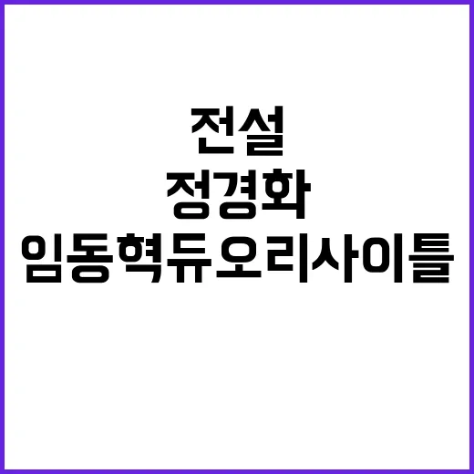 정경화 임동혁 듀오…