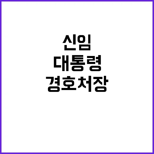 윤 대통령 박종준 …