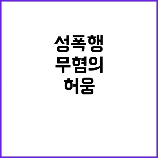 허웅 성폭행 무혐의…