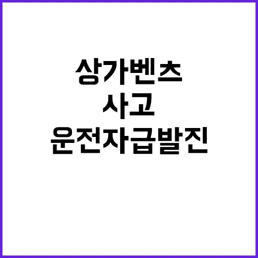 양산 상가 벤츠 사…