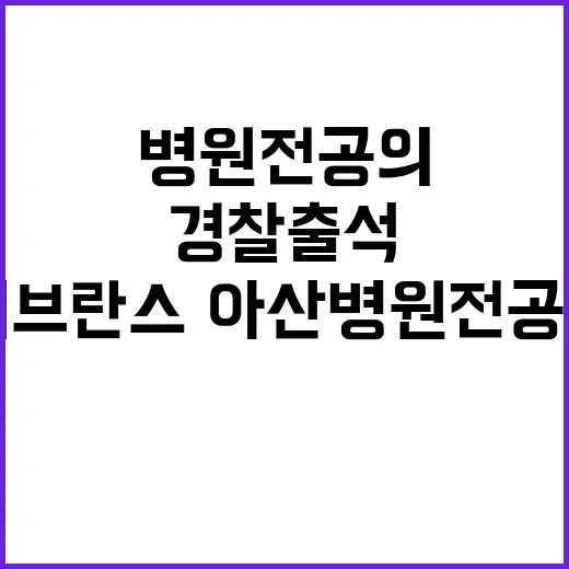 세브란스·아산병원 …