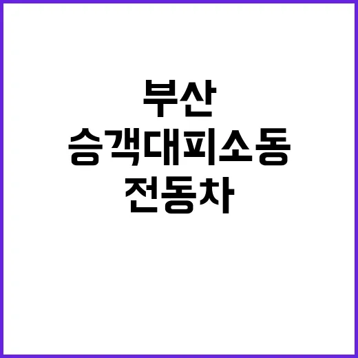 부산지하철 전동차 …