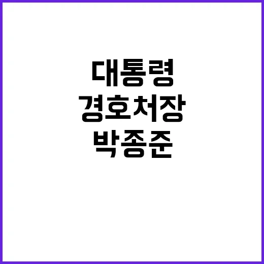 윤 대통령 신임 경…