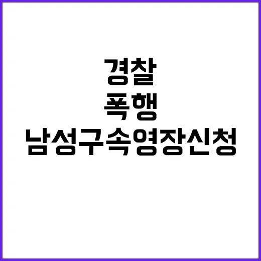 갈비뼈 척추뼈 경찰…