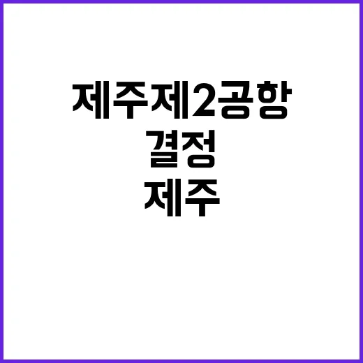 제주 제2공항 오름…