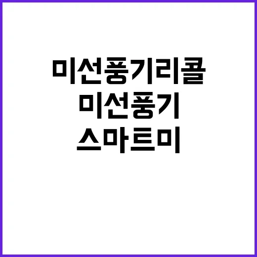 이마트 스마트미 선풍기 리콜 소식!