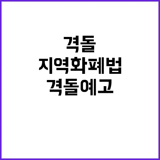 지역화폐법 상목과 …