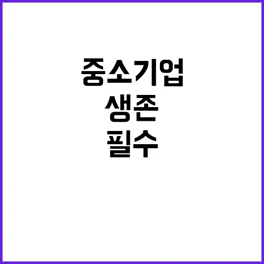 기술 보호법 중소기…