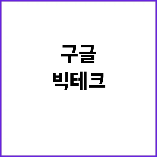 구글 패배 EU소송…