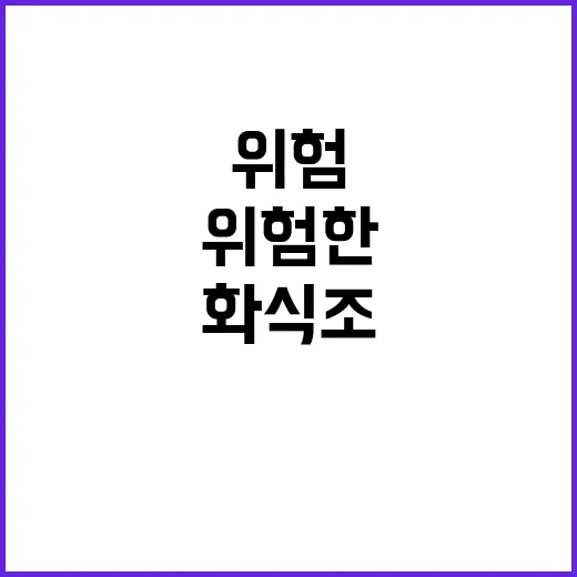 화식조 버드랜드 조류공원의 위험한 조류 경고!