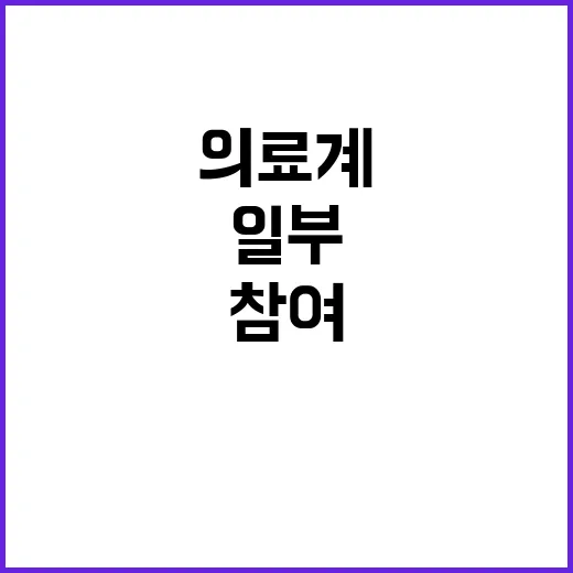 협의체 일부 참여 …