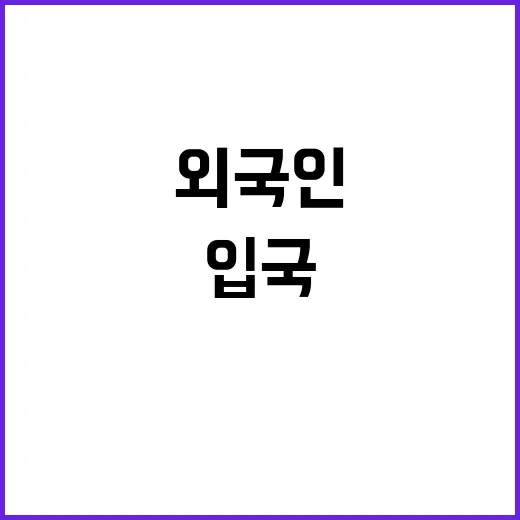 영국 ETA 없이 입국 불가! 외국인 주목