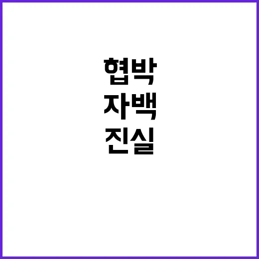 손준호 협박 자백 논란! 눈물의 진실은?