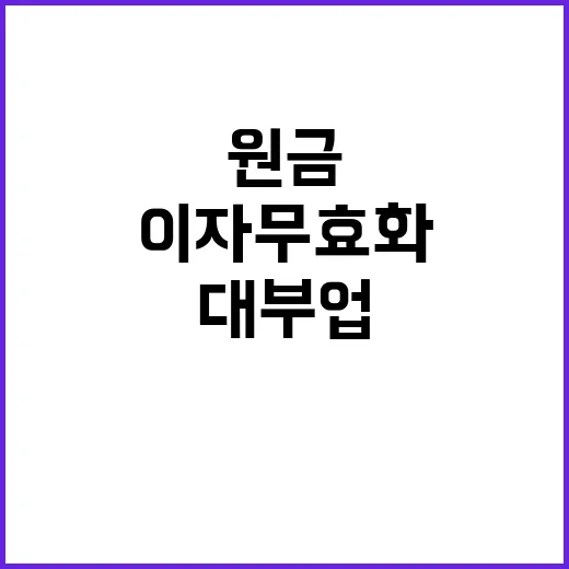 폭행 대부업 원금 …