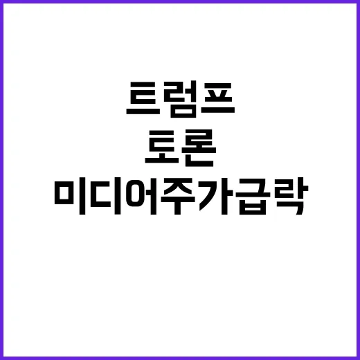 트럼프 토론 패배 …